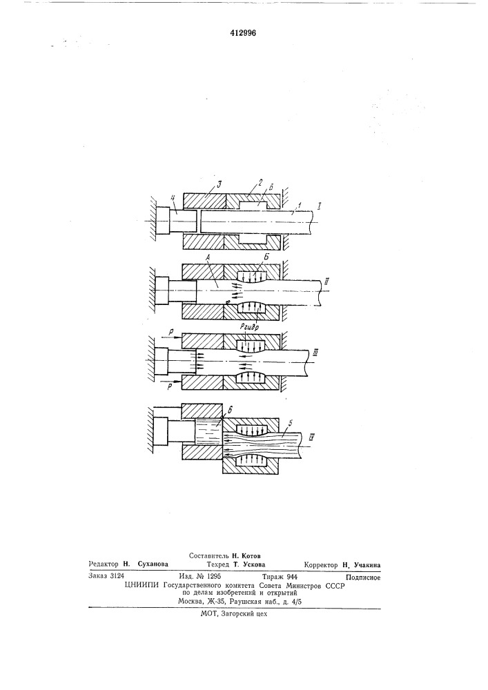 Способ разрезки дли1тномерного прутковогоматериала (патент 412996)