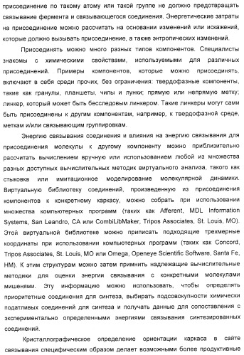 Соединения, являющиеся активными по отношению к рецепторам, активируемым пролифератором пероксисом (патент 2356889)