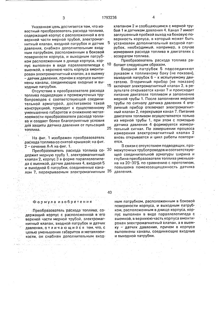 Преобразователь расхода топлива (патент 1793236)