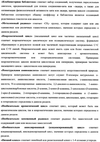 Замещенные 2,3,4,5-тетрагидро-1н-пиридо[4,3-b]индолы, способы их получения и применения (патент 2338745)