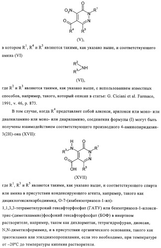 Производные пиридазин-3(2h)-она в качестве ингибиторов фосфодиэстеразы 4 (pde4), способ их получения, фармацевтическая композиция и способ лечения (патент 2326869)