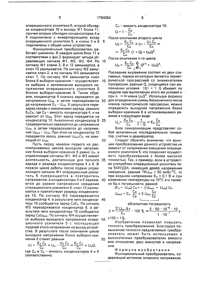 Функциональный преобразователь (патент 1764064)