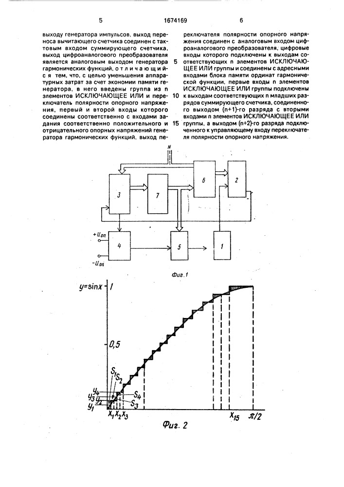 Генератор гармонических функций (патент 1674169)