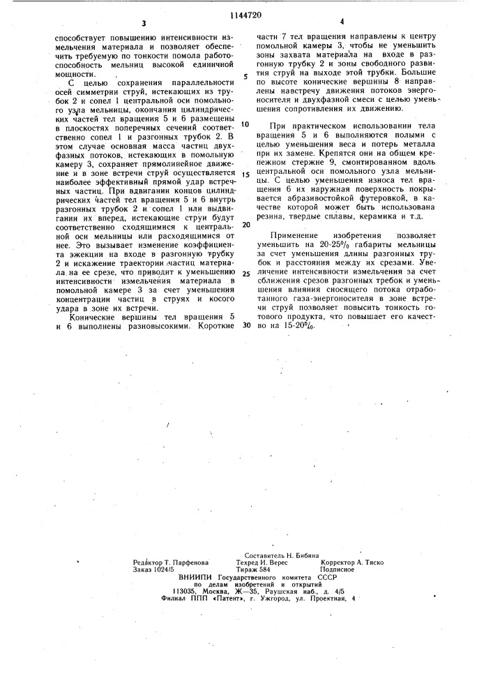 Помольный узел противоточной струйной мельницы (патент 1144720)