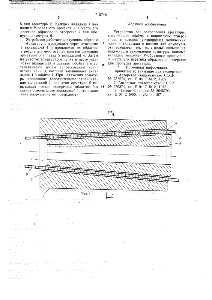 Устройство для закрепления арматуры (патент 715748)