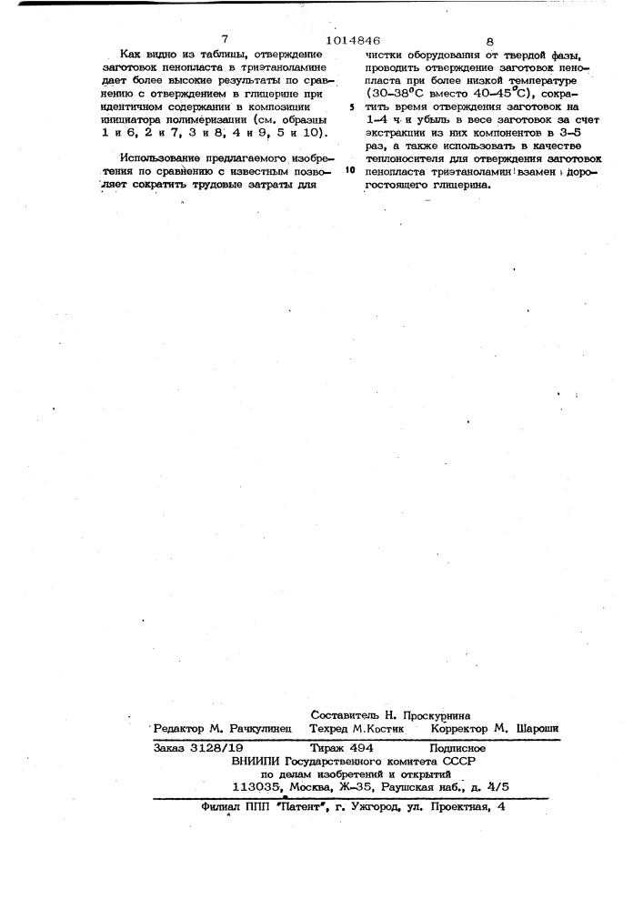 Способ получения поливинилхлоридного пенопласта (патент 1014846)