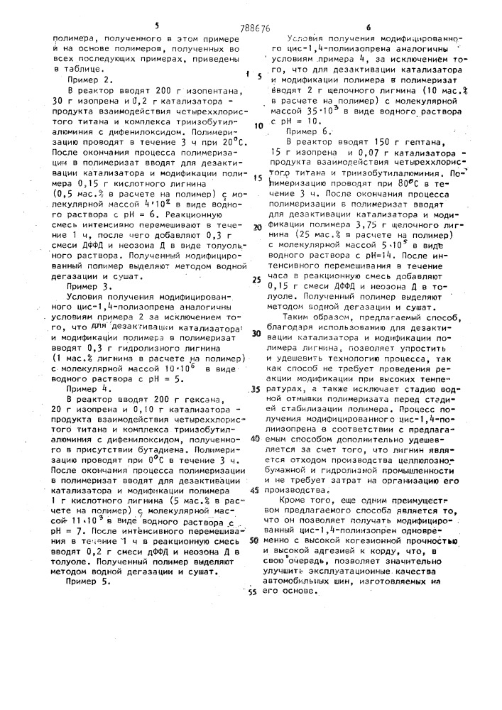 Способ получения модифицированного цис-1,4-полиизопрена (патент 788676)