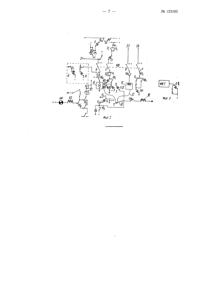 Устройство для автоматической коммутации при реперформаторном переприеме телеграмм (патент 123195)