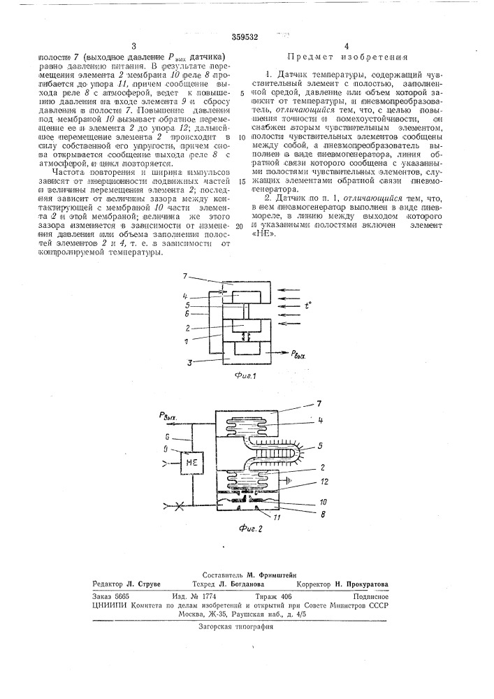 Датчик температурыi'^^liin (патент 359532)