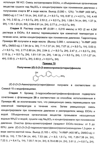 Соединения, представляющие собой стиролильные производные, для лечения офтальмических заболеваний и расстройств (патент 2494089)