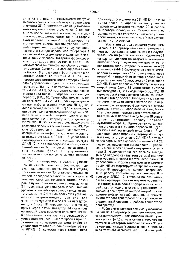 Двухканальный программируемый генератор импульсов (патент 1800594)