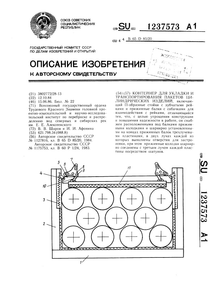 Контейнер для укладки и транспортирования пакетов цилиндрических изделий (патент 1237573)