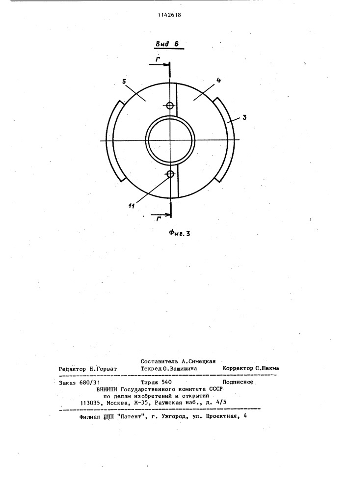 Устройство для фиксации оборудования в скважине (патент 1142618)