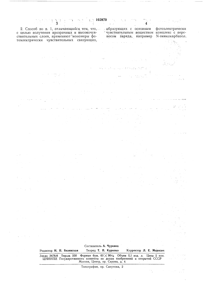 Патент ссср  165970 (патент 165970)