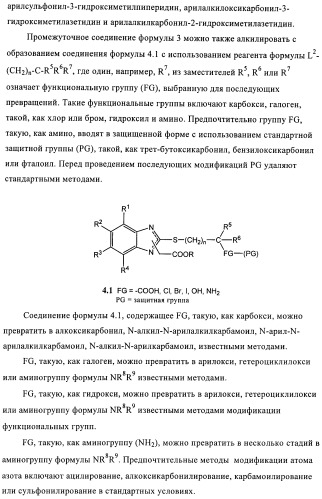 Производные 2-сульфанилбензимидазол-1-илуксусной кислоты в качестве антагонистов crth2 (патент 2409569)