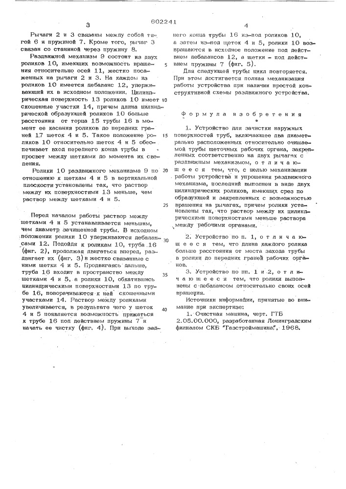 Устройство для зачистки наружных поверхностей труб (патент 602241)