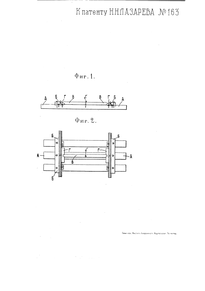 Деревянное стыковое устройство (патент 163)