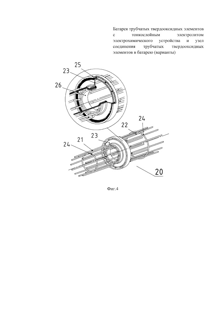 Батарея трубчатых твердооксидных элементов с тонкослойным электролитом электрохимического устройства и узел соединения трубчатых твердооксидных элементов в батарею (варианты) (патент 2655671)