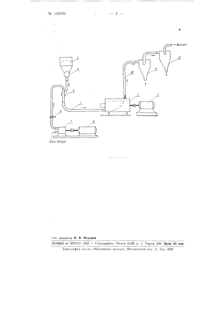 Вибрационная шаровая мельница (патент 100909)