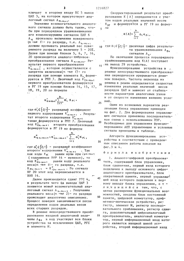 Аналого-цифровой преобразователь (патент 1216827)