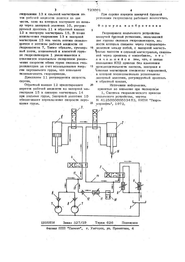 Гидропривод подъемного устройства плавучей буровой установки (патент 723091)