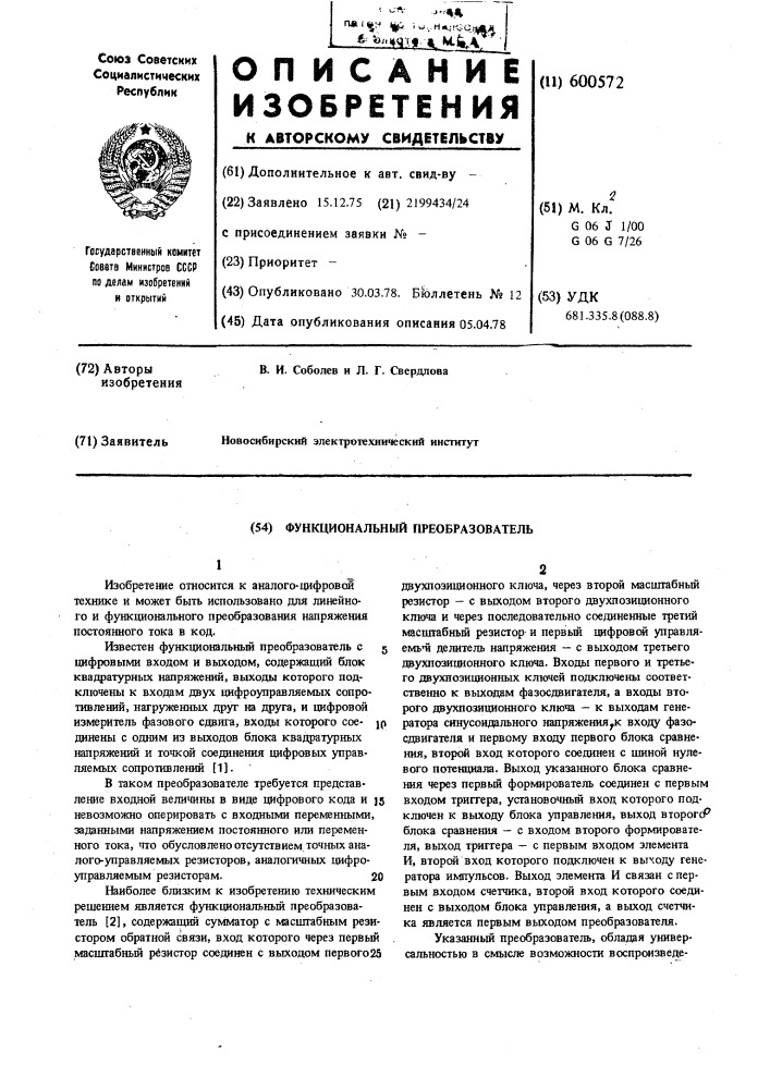 Функциональный преобразователь (патент 600572)