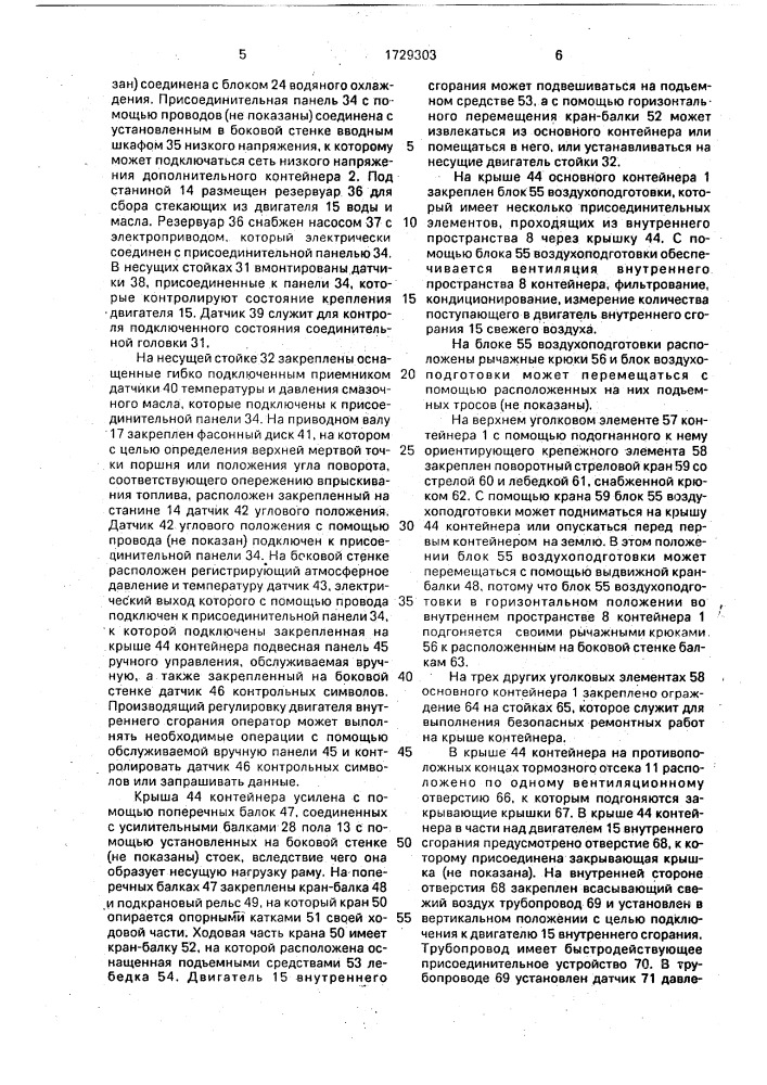 Устройство для испытания двигателя внутреннего сгорания (патент 1729303)