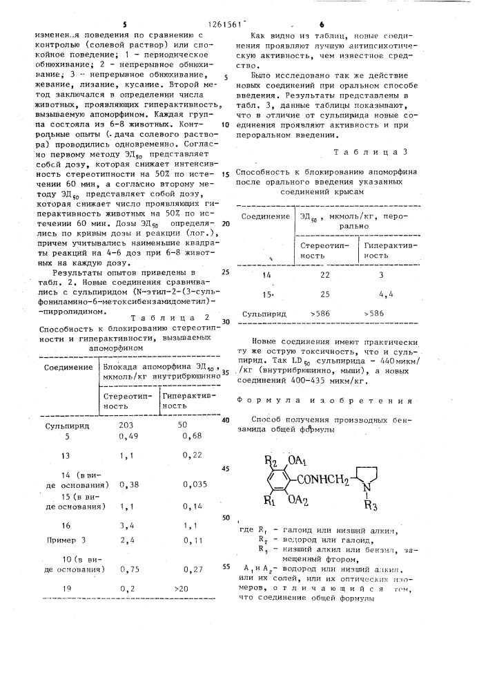 Способ получения производных бензамида,их солей или их оптических изомеров (патент 1261561)