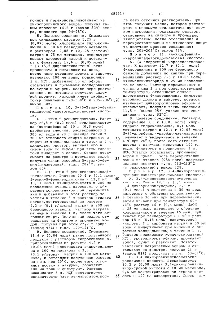 Способ получения ацетгидроксамовых кислот или их солей (патент 689617)