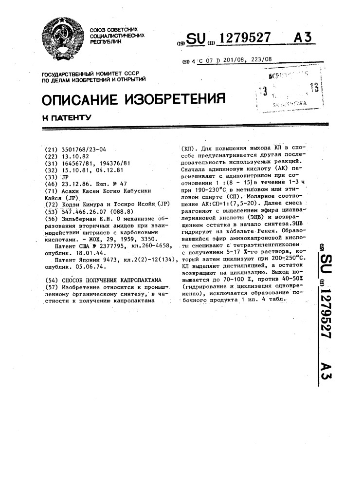 Способ получения капролактама (патент 1279527)
