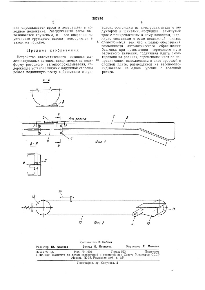 Устройство автоматического останова (патент 387870)