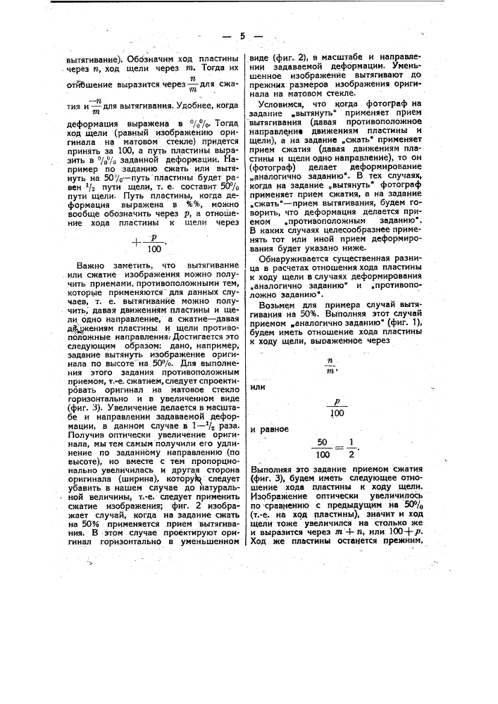 Приспособление для изменения пропорций оригиналов при посредстве фотографической съемки (патент 37986)