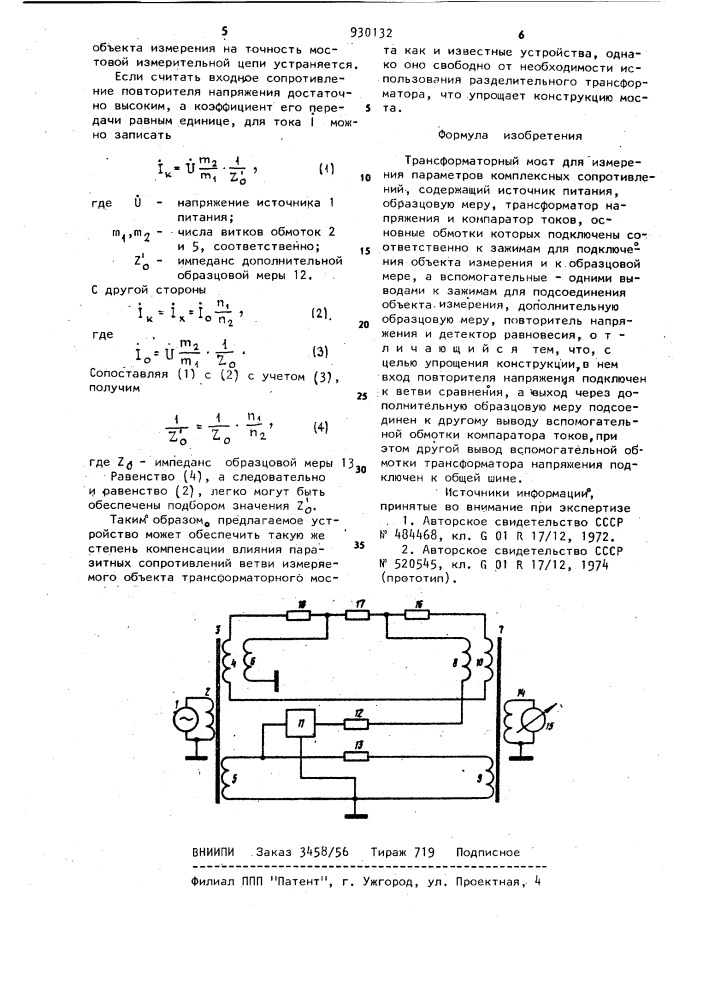 Трансформаторный мост для измерения параметров комплексных сопротивлений (патент 930132)