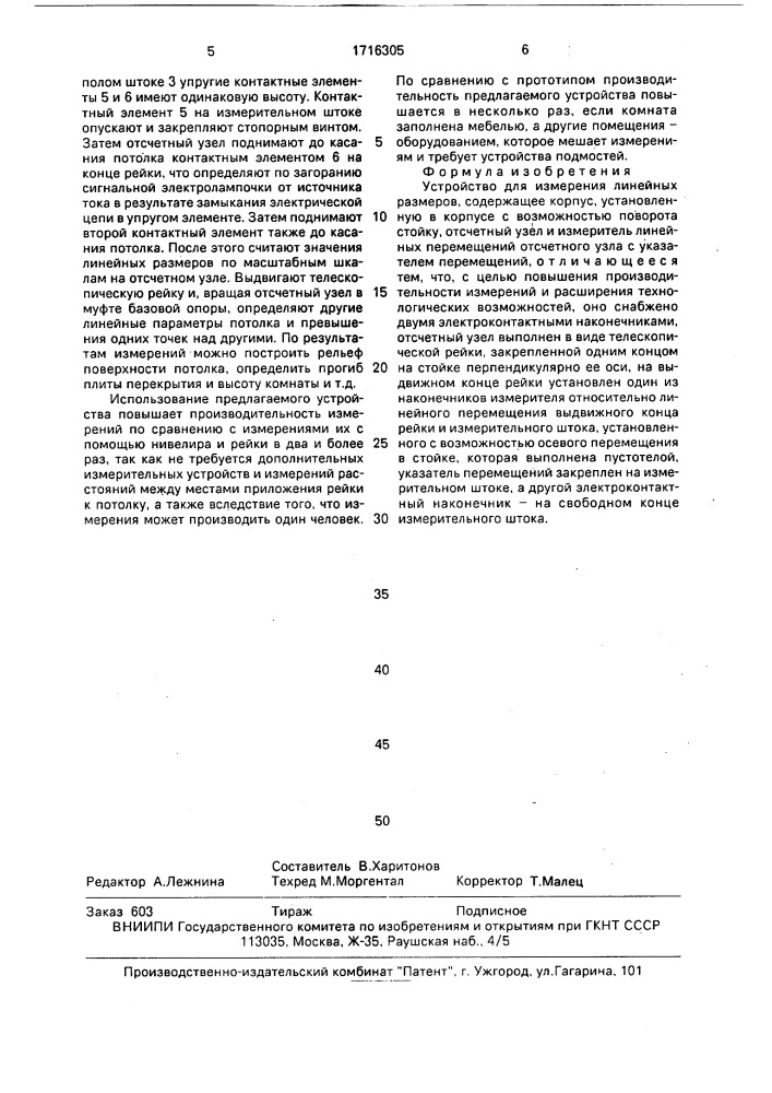 Устройство для измерения линейных размеров (патент 1716305)