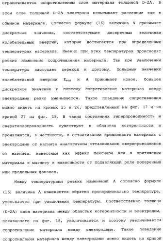 Способ осуществления гиперпроводимости и сверхтеплопроводности (патент 2497236)