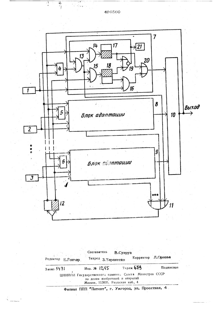 Адаптивное резервированное устройство (патент 496560)