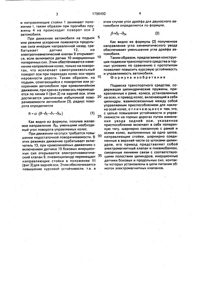 Подвеска транспортного средства (патент 1796492)