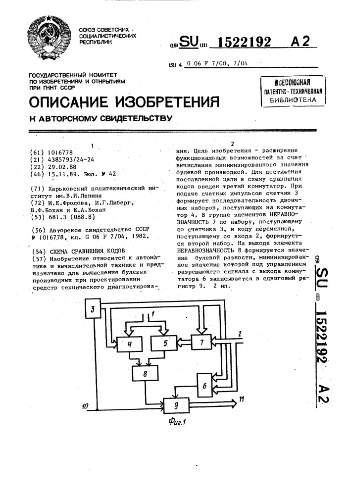 Схема сравнения кодов (патент 1522192)