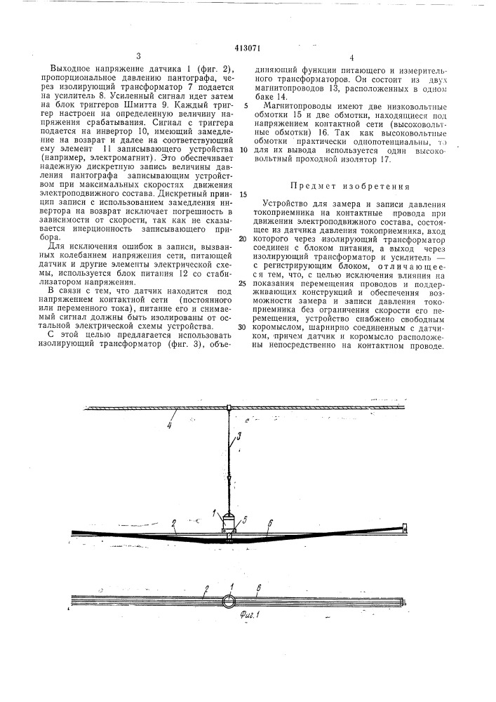 Патент ссср  413071 (патент 413071)