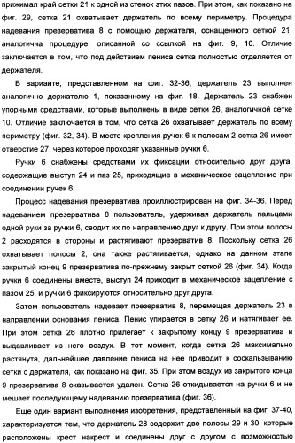 Держатель презерватива, снабженный средствами выдавливания воздуха из закрытого конца презерватива (патент 2360649)