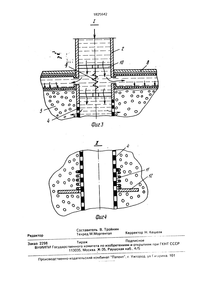 Фильтр для очистки жидкости (патент 1825642)