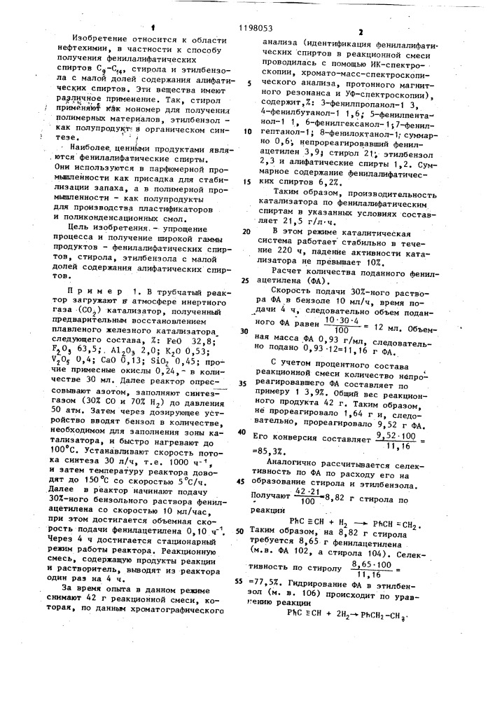 Способ получения фенилалифатических спиртов @ - @ ,стирола и этилбензола (патент 1198053)