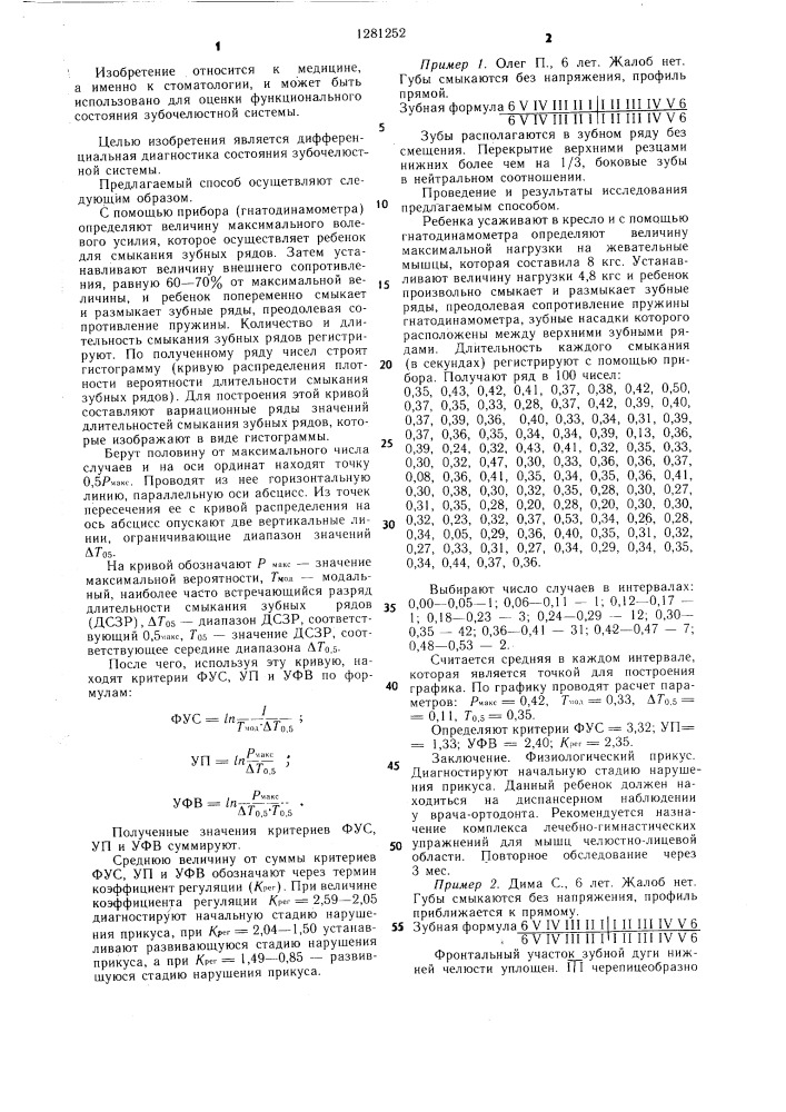 Способ диагностики состояния зубочелюстной системы (патент 1281252)