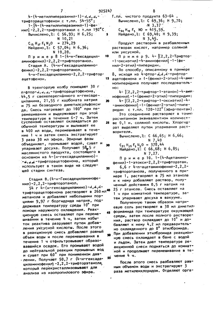 Способ получения производных 1-/4-аминофенил/-2,2,2- трифторэтанола или их солей (патент 925247)