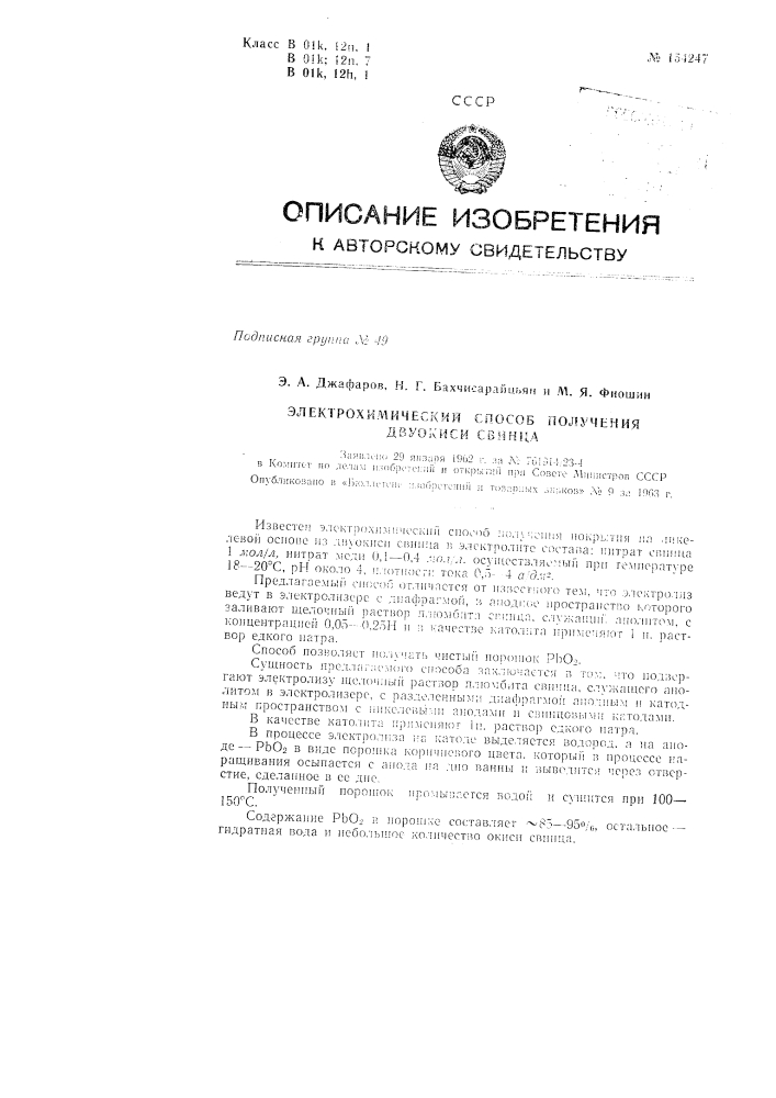 Патент ссср  154247 (патент 154247)