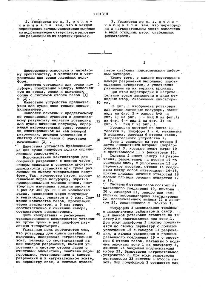 Установка для сушки литейных полуформ (патент 1101318)