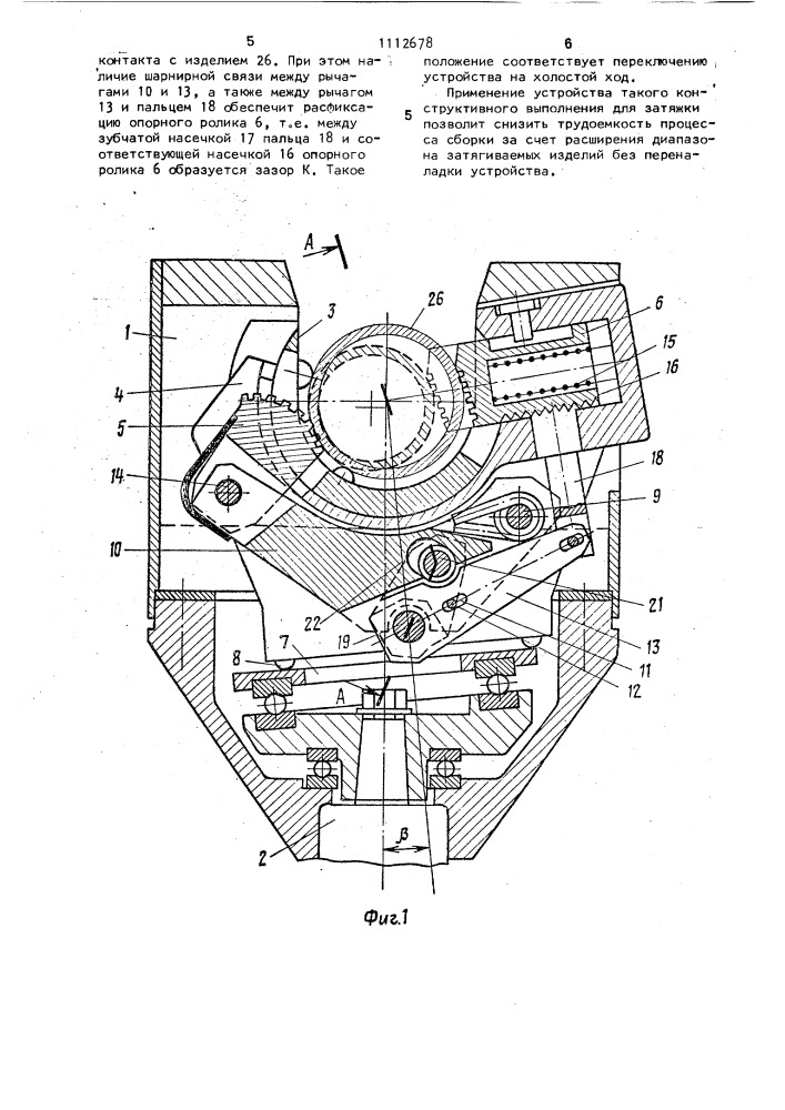 Устройство для затяжки (патент 1112678)