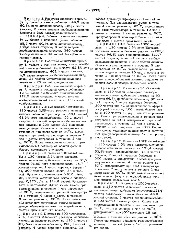 Способ получения сорбентов (патент 520052)