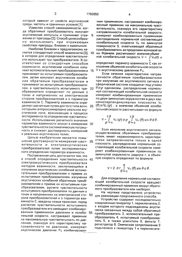 Способ определения чувствительности электроакустического преобразователя методом взаимности (патент 1760650)