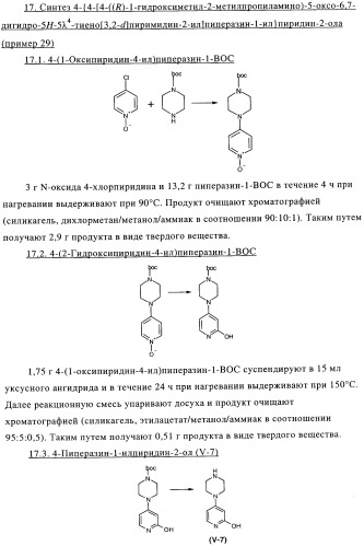 Замещенные гетероциклом пиперазинодигидротиенопиримидины (патент 2500681)